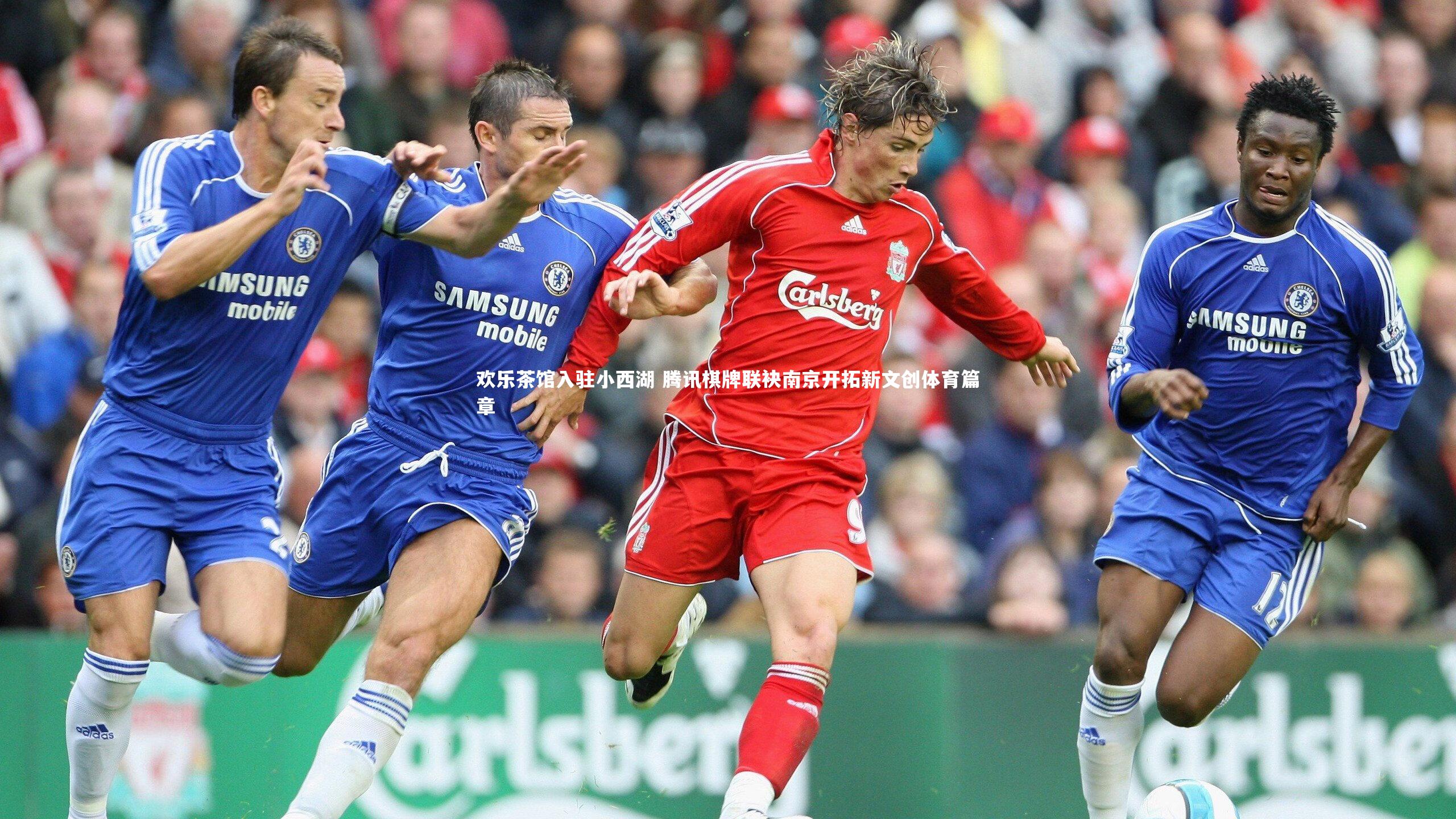 悟空体育官方网站|欢乐茶馆入驻小西湖 腾讯棋牌联袂南京开拓新文创体育篇章